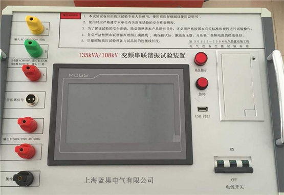 LCCL-3000變頻串聯(lián)諧振耐壓裝置適用于變壓器、斷路器、開關(guān)、GIS系統(tǒng)、電纜、套管、絕緣子等設(shè)備的交流耐壓試驗(yàn)。